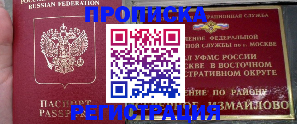 временная регистрация недорого в Одинцово