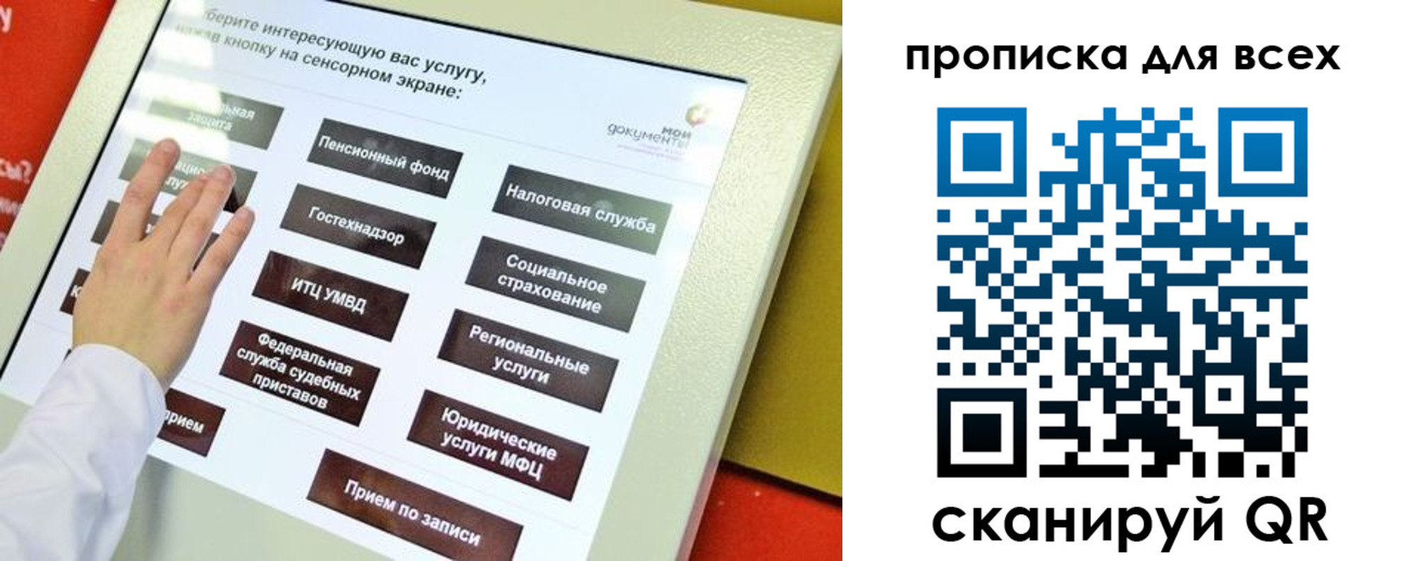 прописка для работы в Одинцово