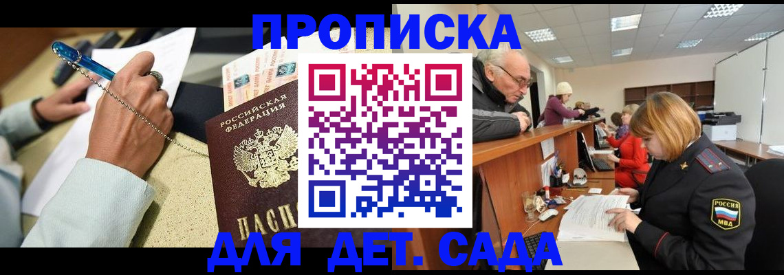прописка паспорт в Одинцово