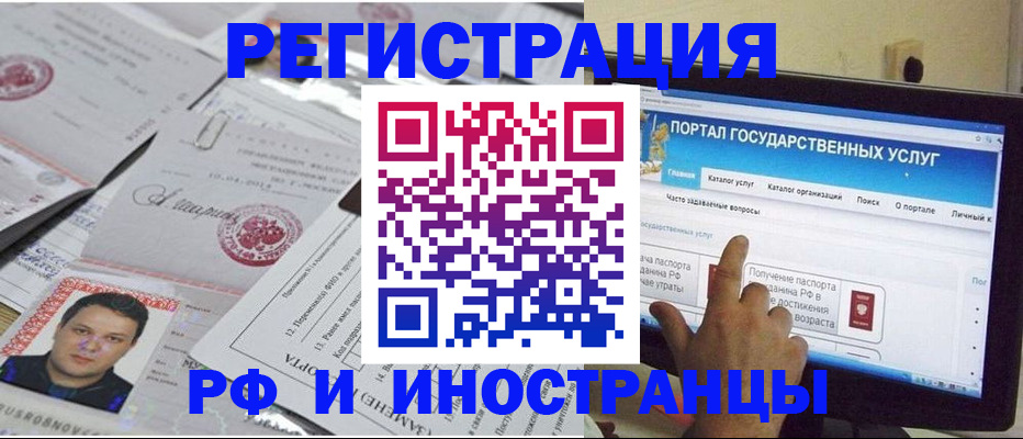 временная регистрация законно в Одинцово