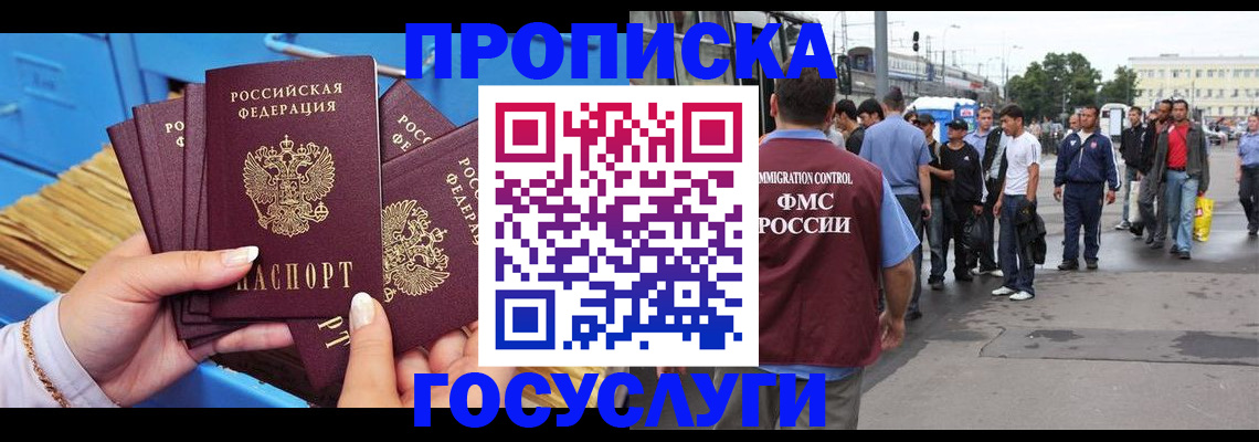 прописка для школы в Одинцово
