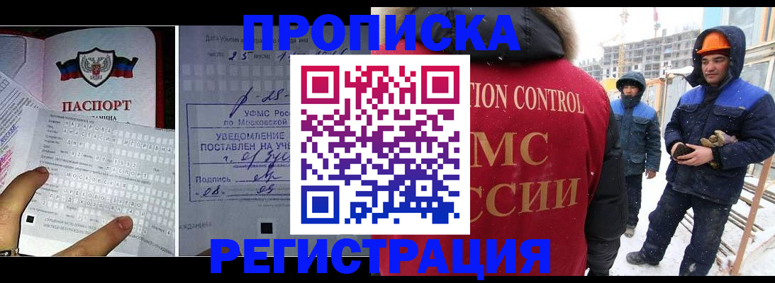 временная регистрация законно в Одинцово