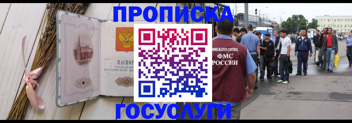 временная прописка в Одинцово