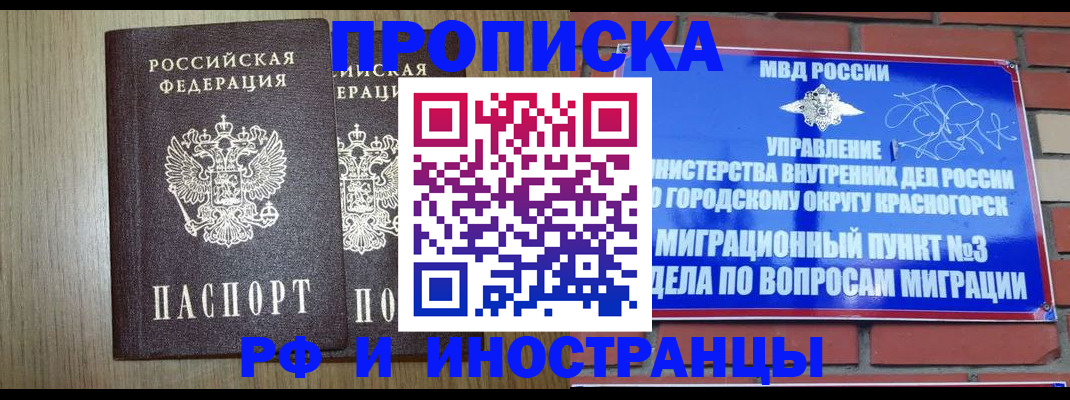 временная регистрация 2025 в Одинцово